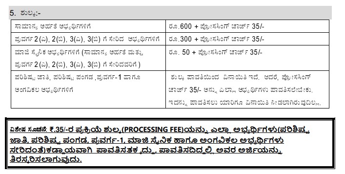 kpsc-junior-assistant-second-division-assistant-application-fee-2020
